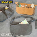 ツール バッグ WAX CANVAS MULTIPURPOSE TOOL BAG CAMEL ワックス キャンバス マルチパーパス DULTON ダルトン あす楽 翌日お届け