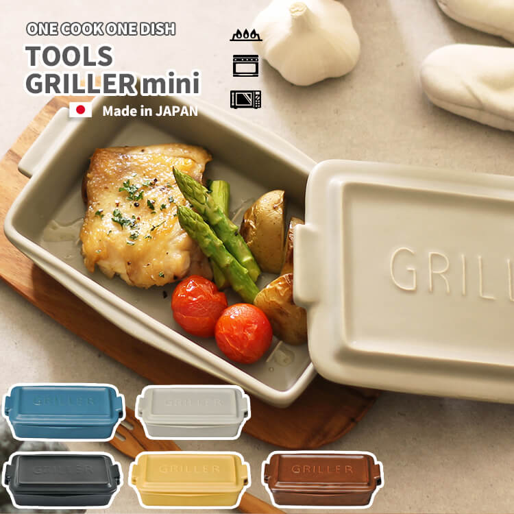 グリラー ミニ イブキクラフト TOOLS ツールズ GRILLER MINI 直火 グリル オーブン トースター 電子レンジ 魚焼きグリル 耐熱陶器 日本製 あす楽 翌日お届けのサムネイル