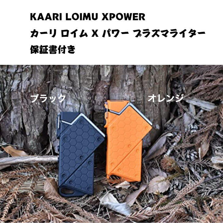 プラズマライター KAARI LOIMU XPOWER カーリ ロイム X パワー 保証書付き フィンランド発