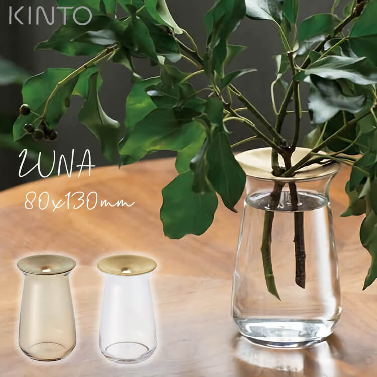 キントー 花瓶 一輪挿し KINTO キントー LUNA ベース 80x130mm 花器 花瓶 ガラス