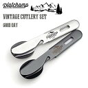 ヴィンテージ カトラリーセット Platchamp プラットチャンプ VINTAGE CUTLERY SET GOOD DAY 2021年モデル PC502 あ...