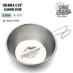 シエラカップ Platchamp プラットチャンプ SIERRA CUP GOOD DAY SILVER 320ml ステンレスカップ アウトドア キャンプ バーベキュー PC522