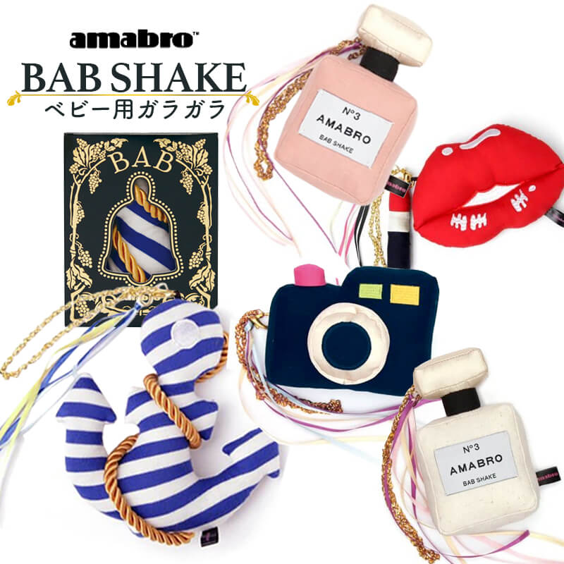 amabro BAB SHAKE Х֥  饬 쥮ե ٥ӡ лˤ ץ쥼