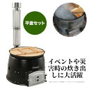 平釜セット 52リットル DAIWA 湯牧民 アウトドア バーベキュー イベント 災害時 炊き出し 大和重工