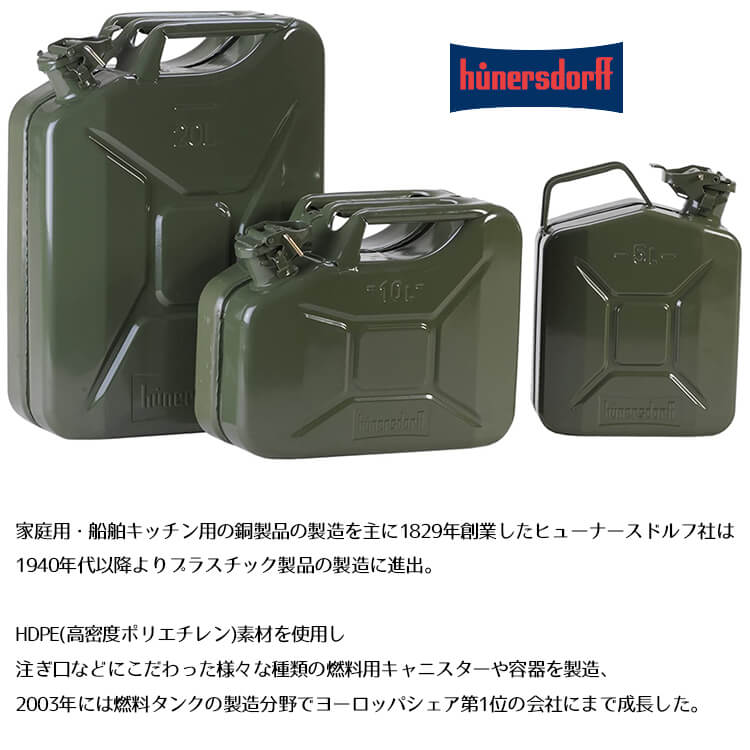 【あす楽対応 翌日お届け】Hunersdorff ヒューナースドルフ Metal Fuel Can Classic 5L ポリタンク 燃料タンク 携行缶 灯油タンク ウォータータンク