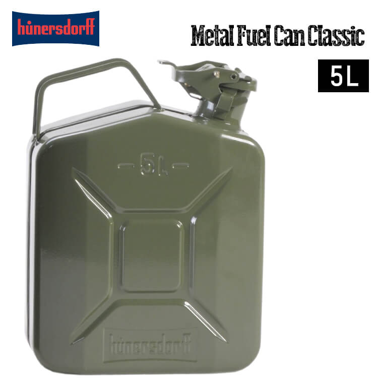 【あす楽対応 翌日お届け】Hunersdorff ヒューナースドルフ Metal Fuel Can Classic 5L ポリタンク 燃料タンク 携行缶 灯油タンク ウォータータンク