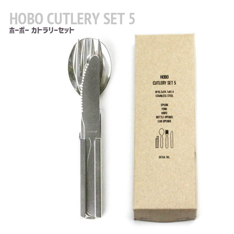 カトラリー セット 5 アーミータイプ Hobo Cutlery Set 5 ホーボー コンパクト オールインワン アウトドア キャンプ スプーン フォーク ナイフ ボトルオープナー