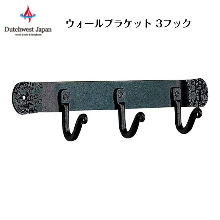 ウォールブラケット 3フック ブラケット ヴィンテージ風 アイアン仕上げ PA8439