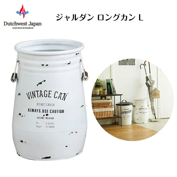 バケツ アンティーク風 ジャルダン ロングカン L アビテ