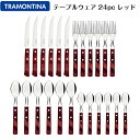 トラモンティーナ ポリウッド テーブルウェア 24pc レッド TRAMONTINA 箱入り 食洗機対応 ブラジル製
