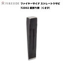 商品情報サイズ刃先45×H240mm素材鉄重量2000g生産中国製注意点※楔を使用する際には適切な衣類を必ず着用し、顔と目をゴーグルなどで保護してください。※モニターの発色によりお色が異なって見える場合がございます。ファイヤーサイド ストレートクサビ 品番：72302 薪割り 楔 クサビ くさび 薪割り 斧 シンプルな形状の頑丈な楔。 【商品詳細】サイズ：刃先45×H240mm重量：2000g素材：鉄生産：中国製※楔を使用する際には適切な衣類を必ず着用し、顔と目をゴーグルなどで保護してください。※弊社では複数店舗にて在庫を共有しているため、ご注文のタイミングによって欠品・お取り寄せとなる場合もございます。あらかじめご了承くださいませ。※沖縄、島嶼部、北海道の一部地域においては別途送料が必要な場合がございます。事前にお問合せいただくことをおすすめしています。（お問合せなくご注文の場合、ご注文後別途送料をご請求させていただきます。） 2