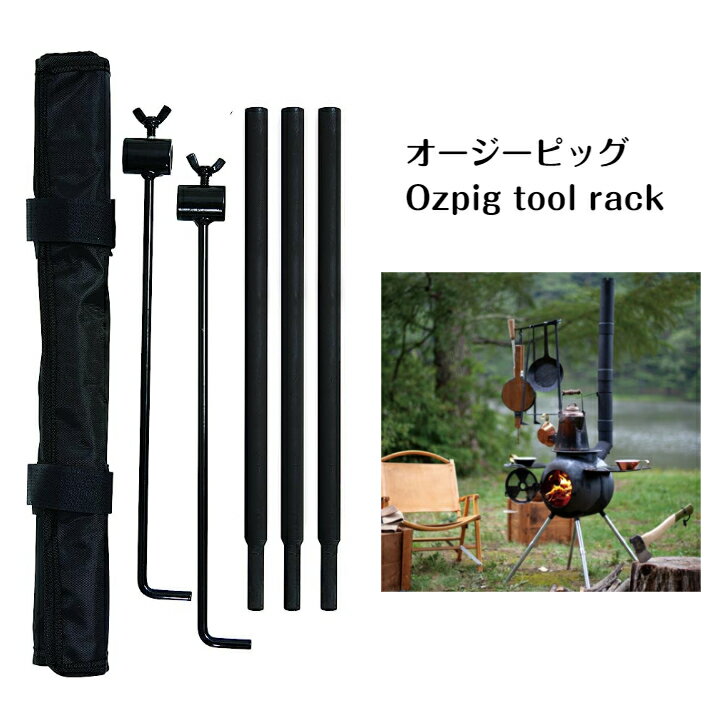 Ozpig オージーピッグ Ozpig tool rack OZP009-01 ブラック