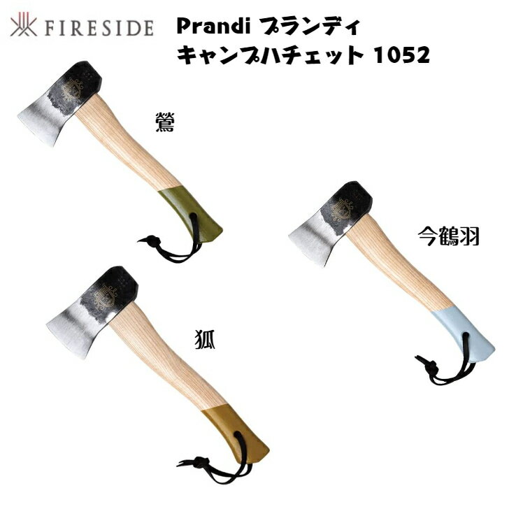 キャンプハチェット FIRESIDE ファイヤーサイド Prandi プランディ 1052 鶯 今鶴羽 狐 斧 手斧 ハンド..