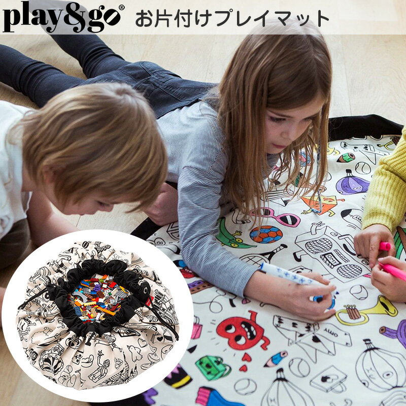 楽天YokaNoOtomo 楽天市場店おもちゃ収納バッグ ＆ プレイマット OMY play&go プレイアンドゴー 2in1 パリス カラーユアバッグ 塗り絵 キッズ 遊びマット おもちゃ収納袋 片付けマット ブロック収納マット あす楽 翌日お届け