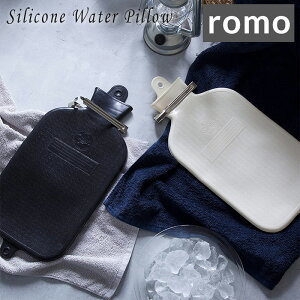 シリコン製水枕 氷枕 SILICONE WATER PILLOW romo ロモ アウトドア あす楽 翌日お届け