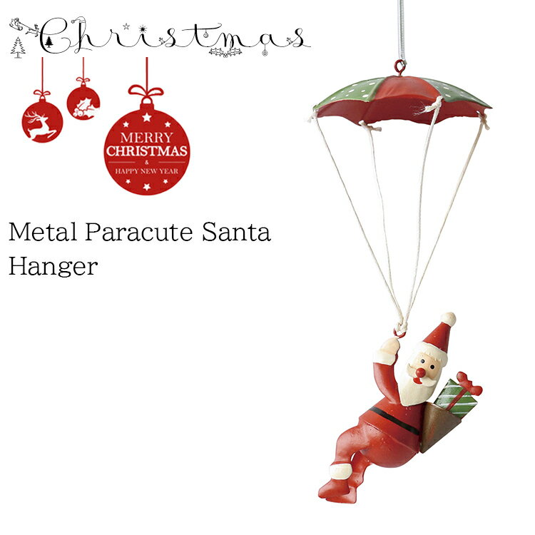 サンタ オーナメント パラシュート 彩か Saika Metal Paracute Santa Hanger CXM-74 オーナメント サンタクロース クリスマス 飾り インテリア あす楽のサムネイル