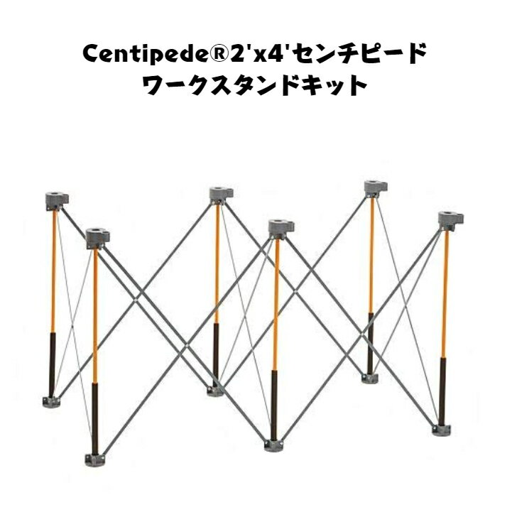 BORA Centipede 2'x4' センチピード ワークスタンド キット スチール フレーム構造 作業台 DIY コンパクト 作業馬 テーブル脚 電ノコ机 折り畳み式