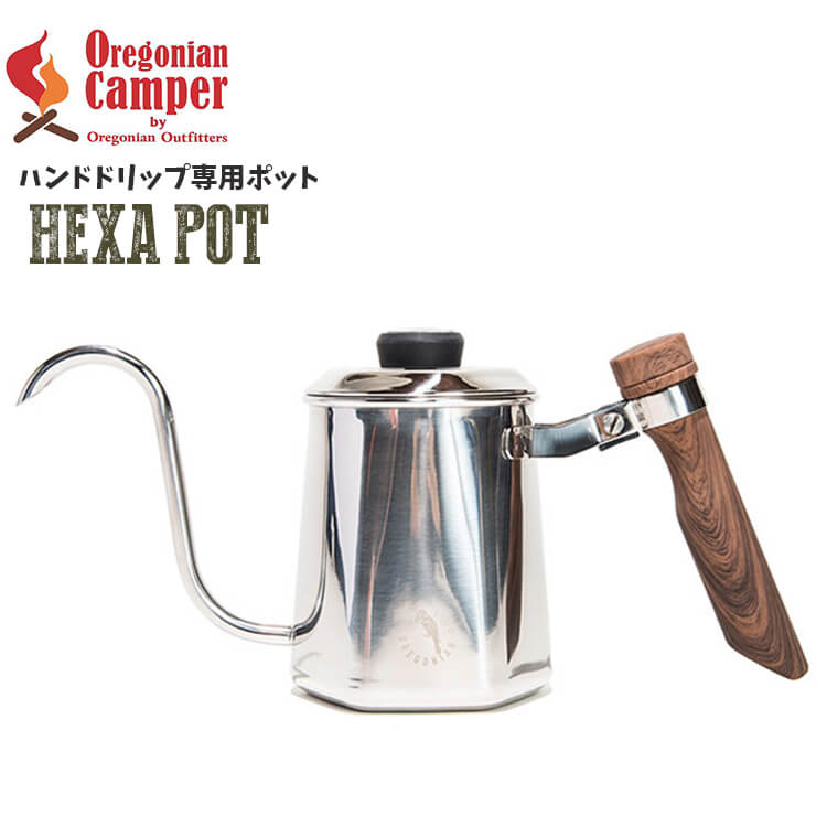 ヘキサポット シルバー Oregonian Camper オレゴニアンキャンパー HEXA POT 600mlドリップポット ハンドドリップ専用 サイフォン効果 ステンレス あす楽 翌日お届け