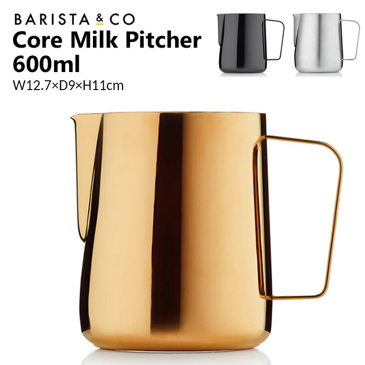 バリスタアンドコー コアミルクピッチャー 600ml Barsita&Co BARISTA&CO Core Milk Pitcher 600ml ピッチャー ラテアート 計量カップ あす楽