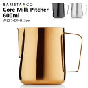 バリスタアンドコー コアミルクピッチャー 600ml Barsita Co BARISTA CO Core Milk Pitcher 600ml ピッチャー ラテアート 計量カップ あす楽