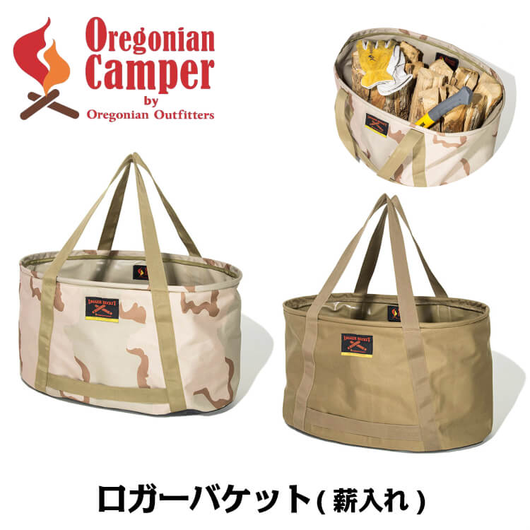 ロガーバケット Oregonian Camper ログキャリー Logger Bucket 薪入れ 3色展開 オレゴニアンキャンパー OCB2025