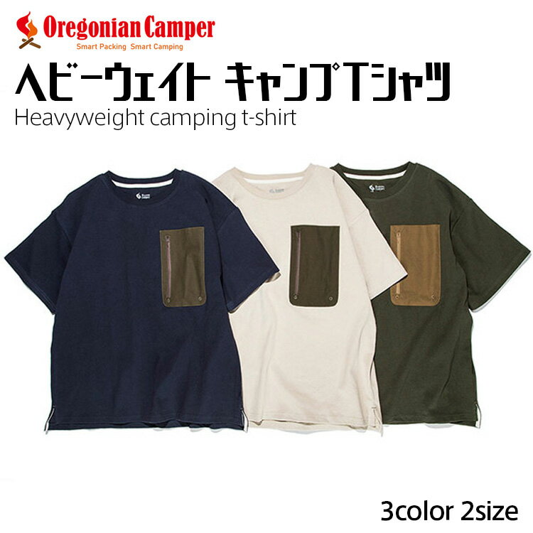 キャンプTシャツ Oregonian Camper オレゴニアンキャンパー 難燃コットンキャンプハーフスリーブTEE 2サイズ 3カラー 半袖Tシャツ 焚火 アウトドア キャンプ あす楽 翌日お届けのサムネイル