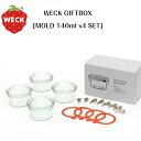 WECK GIFTBOX MOLD 140ml x4 SET EFbN Mtg{bNX WE-S220 4Zbg ۑr r 140mlKX r LjX^[ VR  W XpCXe Wr e  W hCc Mtg v[g 蕨 y