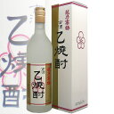 越乃寒梅 乙焼酎　720ml 専用カートン付 焼酎 乙焼酎 越乃寒梅 石元酒造 越乃寒梅 焼酎