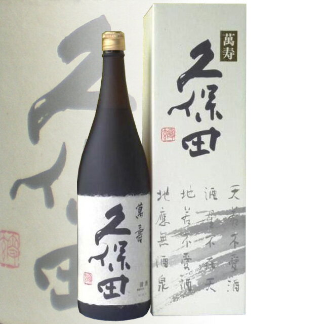 あす楽（2020年1月製造日） 久保田 萬寿 純米大吟醸 1800 ml （宅配用の破損防止材も無料） 久保田 朝日酒造 日本酒 純米大吟醸 日本酒 お歳暮 日本酒 辛口 日本酒 ギフト お酒 日本酒 辛口 日本酒 純米大吟醸 お酒 ギフト 父の日ギフト