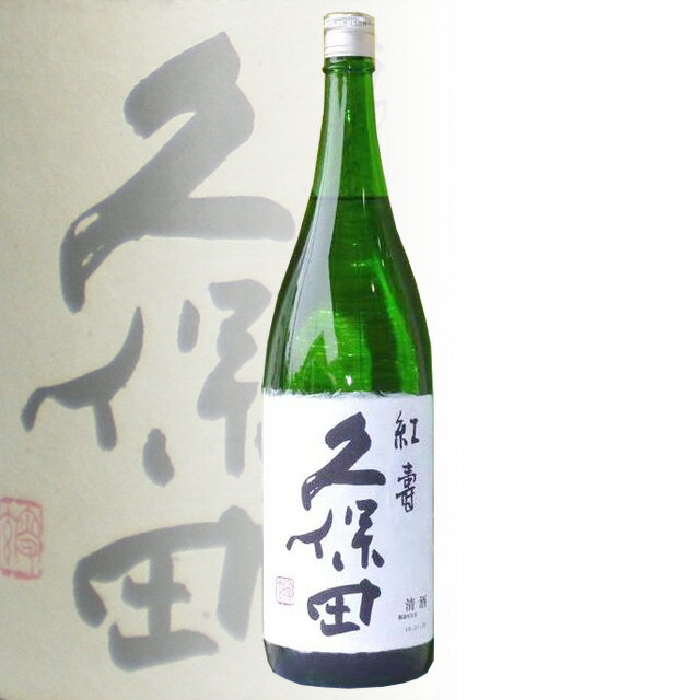 久保田 紅寿 (純米吟醸）1800ml　宅配