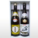 【送料無料】人気 ブランド 新潟銘酒 飲み比べセット 720ml×2本【越乃寒梅別選，八海山 特別本醸造】[還暦祝い 八海山 本醸造 お歳暮 日本酒 還暦祝い　八海山 八海醸造 父の日 ギフト