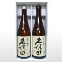 日本酒（3000円程度） （送料無料）人気 久保田 飲み比べセット 720ml×2本 久保田 百寿 久保田 千寿 （吟醸）父の日 ギフト 還暦祝い 誕生日 お酒 飲み比べ 日本酒 飲み比べセット 日本酒 ギフト 日本酒 セット 日本酒 飲み比べ お酒 ギフト 敬老の日 ギフト 新潟 お酒 ギフト