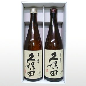 （送料無料）人気 久保田 飲み比べセット 720ml×2本 久保田 百寿 久保田 千寿 （吟醸）父の日 ギフト 還暦祝い 誕生日 お酒 飲み比べ 日本酒 飲み比べセット 日本酒 ギフト 日本酒 セット 日本酒 飲み比べ お酒 ギフト 敬老の日 ギフト 新潟 お酒 ギフト