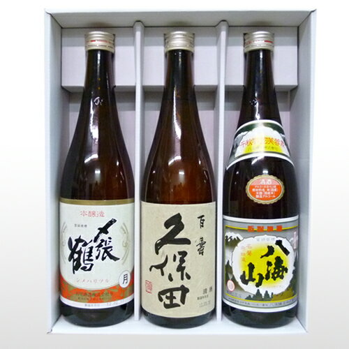 送料無料 人気新潟銘酒　飲み比べ 720ml×3本セット 〆張鶴 月 久保田 百寿 八海山 清酒 日本酒 飲み比べセット 八海…