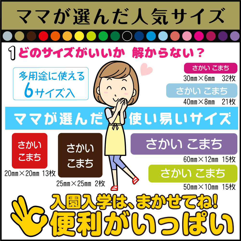 最短 当日発送 食洗機300回突破の耐久性 お名前シール ママが選んだ人気サイズセット 22色から選べるからまだ字が読めなくても色で判別できるよ！ 防水 漢字 ひらがな 無地 シンプル 小学校 小学生 名入れ 極小 はがれない 入学 おなまえシール 2行 おしゃれ 名字 かわいい 3