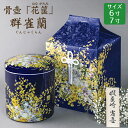 骨壺 骨壷 骨覆 假屋崎省吾プロデュース「花筺」 群雀蘭 桐箱覆セット 6寸・7寸 高級骨壺 手元供養 仏壇 終活 お盆 お彼岸