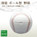 骨壺 骨壷 ボール型 野球 小・大 高級骨壺 手元供養 仏壇 終活 お盆 お彼岸