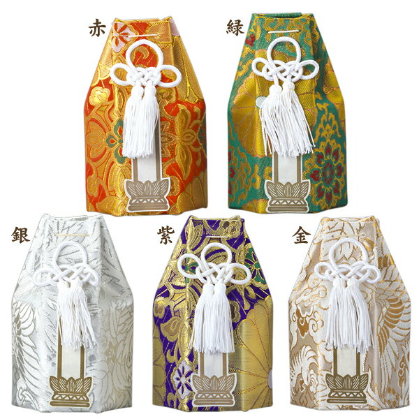 分骨袋 上金襴分骨袋 金・銀・赤・緑・紫 2寸／2.3寸骨壺 骨壷用 手元供養 仏壇 終活 お盆 お彼岸