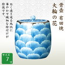 骨壺 骨壷 有田焼 大輪の花 7寸 高級骨壺 手元供養 仏壇 終活 お盆 お彼岸
