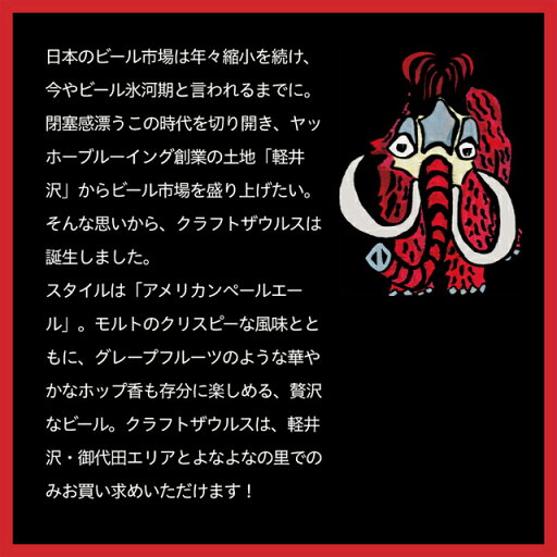 【メーカー直営の公式店舗】クラフトザウルス 24本 軽井沢ビール クラフトビール ビール 詰め合わせ 軽井沢 地ビール お土産 ヤッホーブルーイング よなよなエールビール よなよなの里 お酒 24缶(ケース) エールビール 送料無料