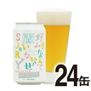 前略 好みなんて聞いてないぜSORRY 其ノ二 うま味一番だしアロマ仕立て クラフトビール 詰め合わせ ビール ご当地ビ…