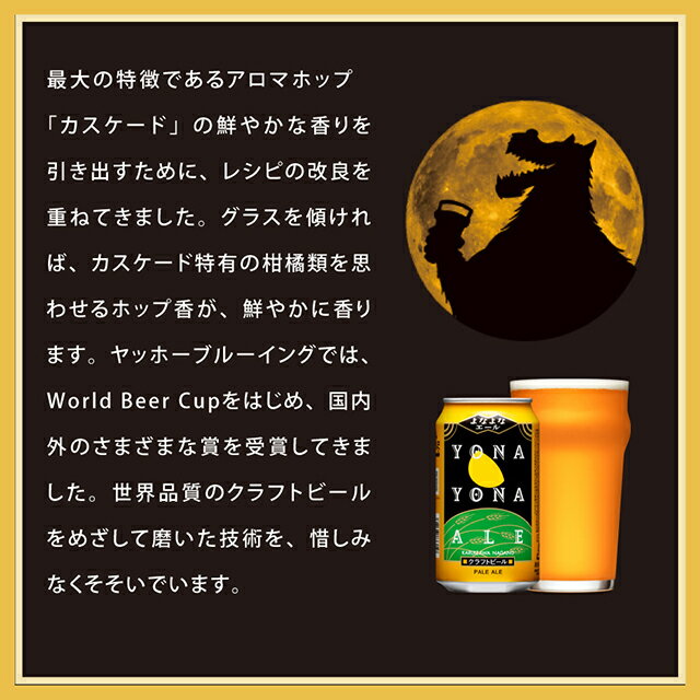 よなよなエール 24本 ヤッホーブルーイング クラフトビール ビール 詰め合わせ よなよなの里 地ビール お酒 24缶（ケース）エールビール 送料無料