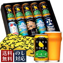 ビール ギフト クラフトビール 内祝い お返し よなよなエール ビール 送料無料 詰め合わせ 飲み比べセット 誕生日 プレゼント 地ビール ヤッホーブルーイング よなよなの里 インドの青鬼 水曜日のネコ 東京ブラック お酒 10本