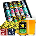 ビール飲み比べセット ビール ギフト クラフトビール おしゃれ 内祝い お返し よなよなエール 送料無料 詰め合わせ 飲み比べセット 誕生日 プレゼント 地ビール ヤッホーブルーイング よなよなの里 お酒 インドの青鬼 水曜日のネコ 正気のサタン 15本