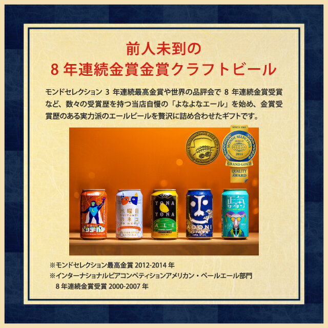 【今だけ300円OFFクーポン】父の日ギフト 早割 父の日 ビール プレゼント お酒 飲み比べ セット クラフトビール 詰め合わせ 早割り よなよなエール 送料無料 ヤッホーブルーイング よなよなの里 お父さん 男性 10本