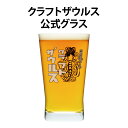 クラフトビール グラス ビールグラス ビアグラス よなよなエールビール クラフトザウルス専用グラス ギフト プレゼント