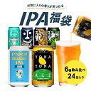 【完売しました】IPA福袋 6種24本 クラフトビール 詰め合わせ ビール 飲み比べ セット よなよなエール ヤッホーブルーイング よなよなの里 お酒 プレゼント ギフト 缶ビール インドの青鬼 正気のサタン