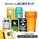 クラフトビール 飲み比べ 【手軽に試せる5種5本セット】よなよなエール ビール ギフト 詰め合わせ IPA 送料無料 お酒 プレゼント セット おしゃれ ヤッホーブルーイング 缶ビール お試し 地ビール インドの青鬼 水曜日のネコ よなよなの里