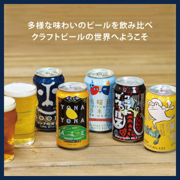 クラフトビール 初心者におすすめ！入門書付き！ ビール クラフトビールはじめてセット 水曜日のネコ ネコ 猫 水曜日 よなよなエール お試し おためし インドの青鬼 クラフトザウルス 送料無料 飲み比べ セット よなよなの里 ヤッホーブルーイング よなよな 5種5本