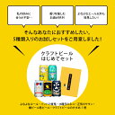 クラフトビール 飲み比べ よなよなエール ビール ギフト 詰め合わせ 送料無料 お酒 プレゼント セット おしゃれ ヤッホーブルーイング 缶ビール お試し 地ビール インドの青鬼 水曜日のネコ よなよなの里 お歳暮 3